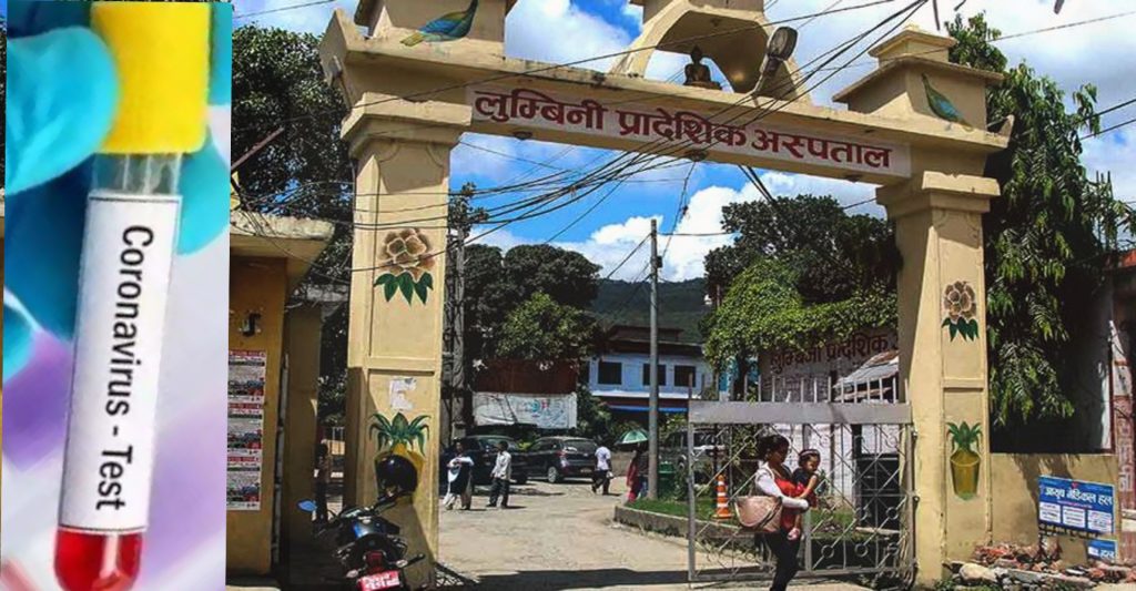 लुम्बिनी अस्पताल बुटवलमा ४५ मिनेटमै काेराेनाकाे पिसिआर परीक्षण !