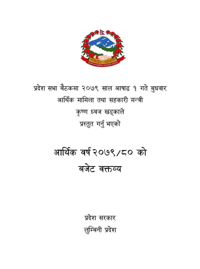 लुम्बिनी प्रदेश सरकारले ल्यायो ४२ अर्ब ६३ करोडको बजेट (पूर्णपाठ)