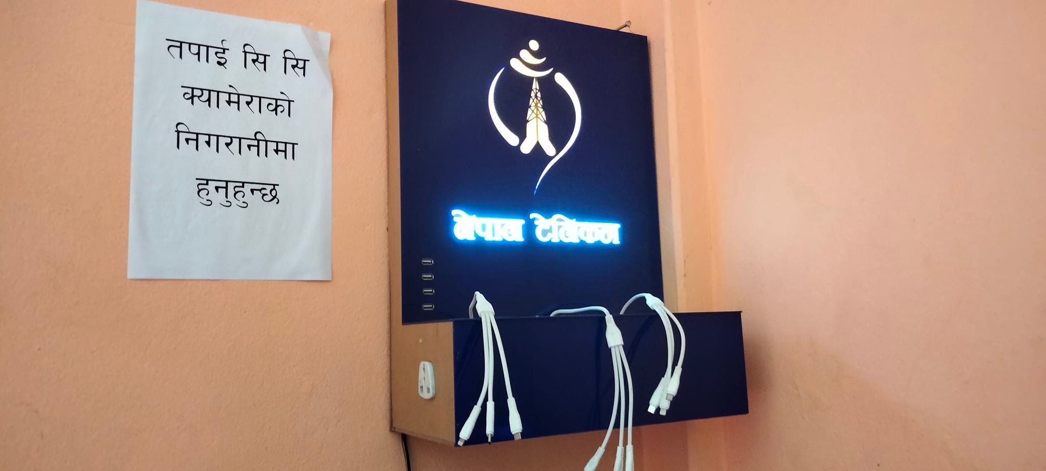 रामपुरमा कार्यालय मै मोबाइल चार्जिङ्ग सुविधा !