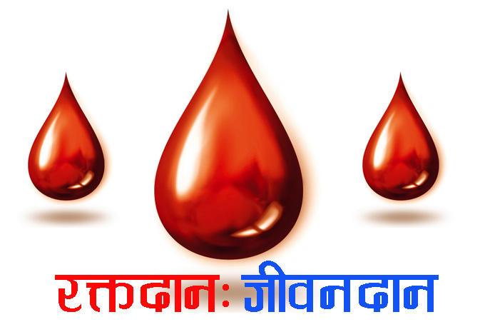 रामपुर क्षेत्रमा रक्तसंचार केन्द्रकाे अभाव !