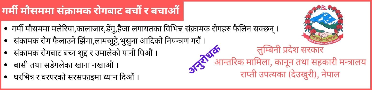 माथागढीको रूप्सेमा नागरिक आरोग्य समिति गठन