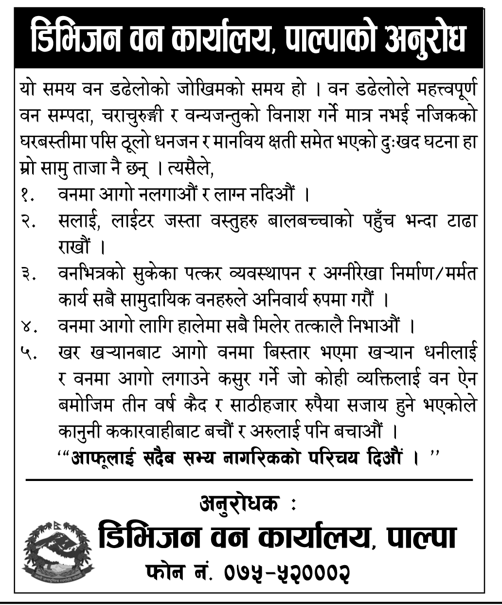 पाल्पामा ११ महिनामा नदीमा डुबेर मृत्यु हुने २३ जना